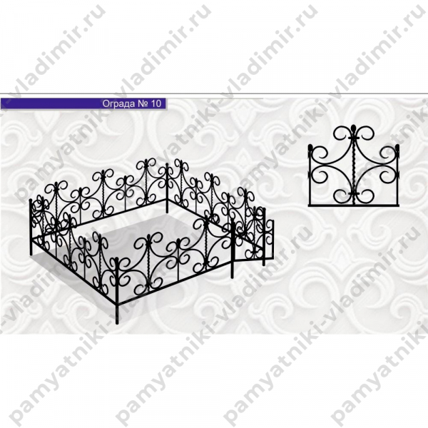 Металлическая ограда № 10