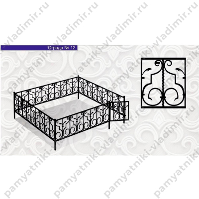 Металлическая ограда № 12